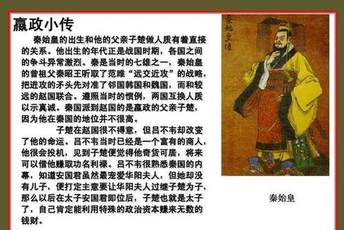 秦始皇人物介绍 - 秦始皇人物介绍200字左右 秦始皇人物介绍 - 秦始皇人物介绍200字左右