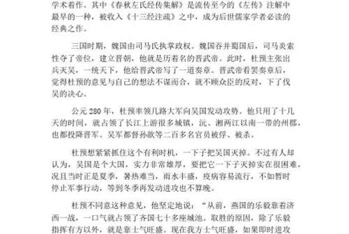 中国历史故事复述;历史故事并复述 中国历史故事复述;历史故事并复述