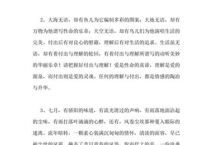 中国历史故事好句摘抄大全，中国历史故事好句摘抄大全四年级