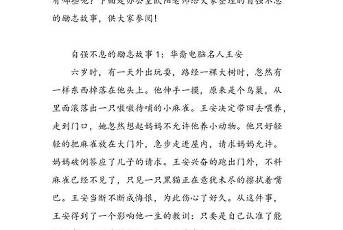 历史励志的人物、历史励志人物故事