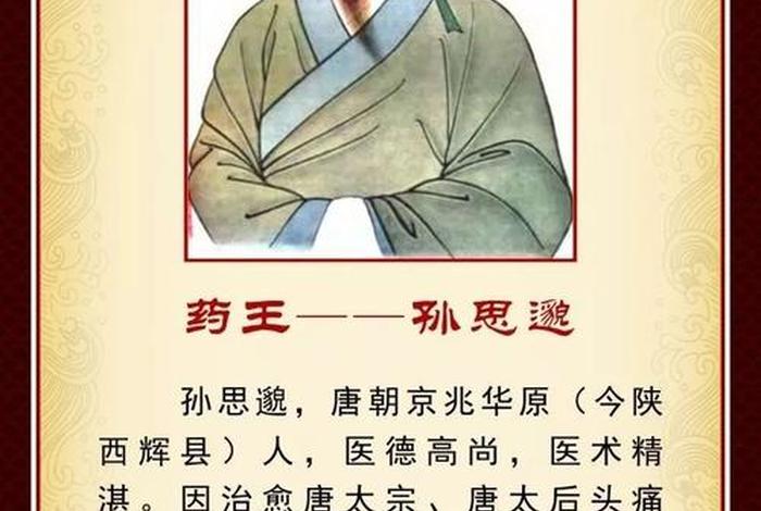 中国历史的药王是谁(中国历史的药王是谁写的) 中国历史的药王是谁(中国历史的药王是谁写的)