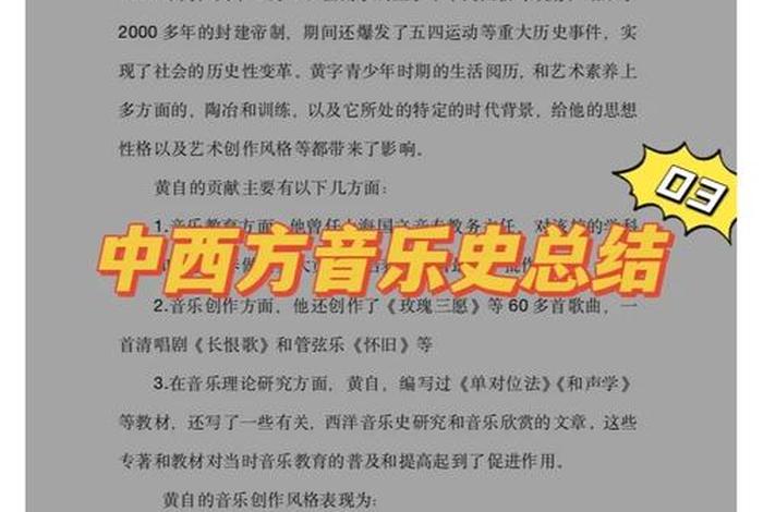 中国音乐史人物总结，中国音乐史重要人物