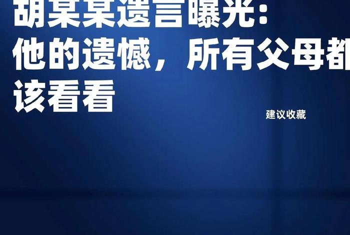 历史上人物遗言 - 历史人物的遗憾 历史上人物遗言 - 历史人物的遗憾