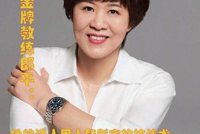 郎平是国家几级运动员；运动员郎平多大岁数