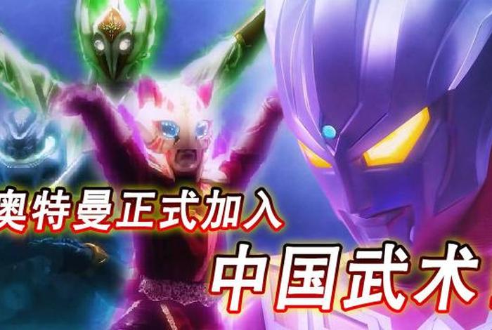 中国历史奥特曼、中国历史奥特曼排行榜 中国历史奥特曼、中国历史奥特曼排行榜