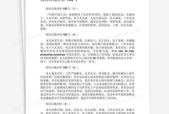 简历中的个人总结怎么写 简历的个人总结怎么写100字