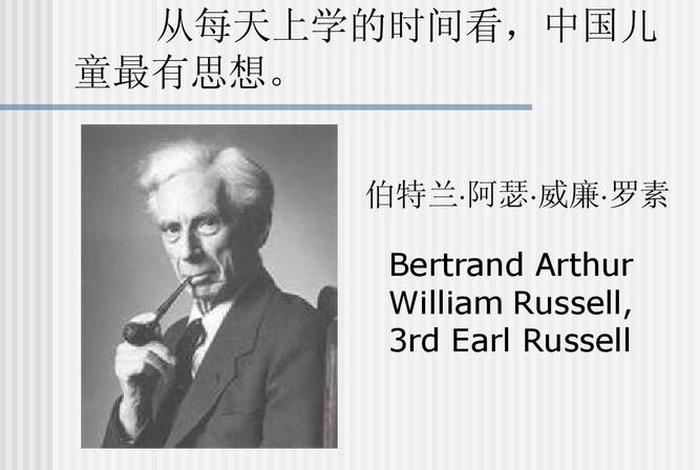 中国罗素简介 - 罗素在中国讲学 中国罗素简介 - 罗素在中国讲学