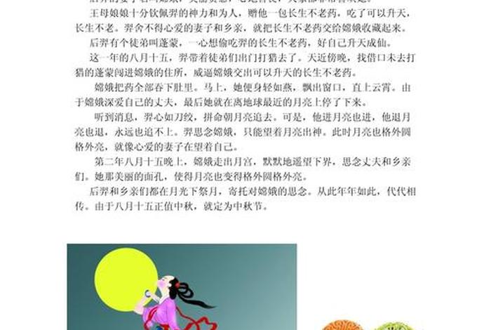 中国神话人物的资料，中国神话人物及故事