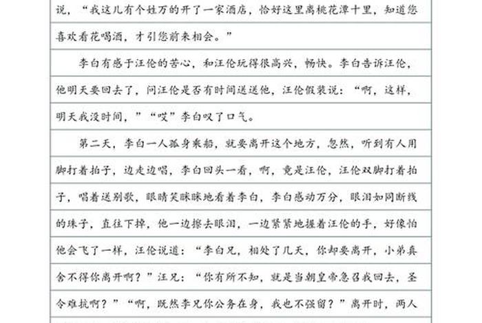 用古诗词改编的故事 - 用古诗词改编的故事作文 用古诗词改编的故事 - 用古诗词改编的故事作文