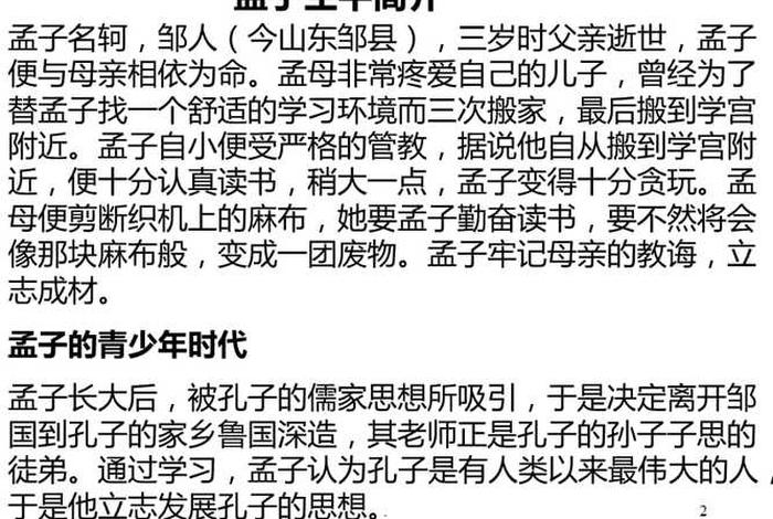 孟子人物经历简介;孟子的历史人物故事 孟子人物经历简介;孟子的历史人物故事