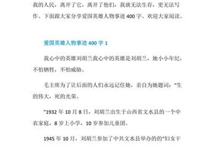 爱国的历史人物作文素材、爱国的历史人物作文素材摘抄 爱国的历史人物作文素材、爱国的历史人物作文素材摘抄