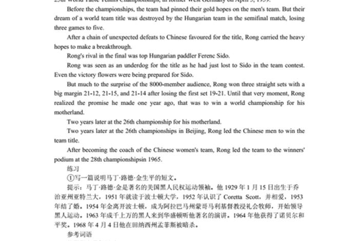 写中国历史人物英语作文 写历史人物英语作文大学框架