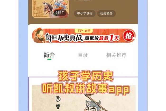 凯叔讲故事中国历史;凯叔讲历史故事目录 凯叔讲故事中国历史;凯叔讲历史故事目录