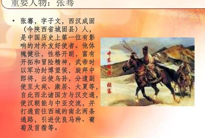 中国历史人物张骞简介;张骞人物生平 中国历史人物张骞简介;张骞人物生平