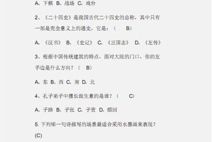 中国历史文化考题，中国历史文化考题答案
