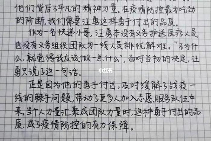 社会人物事件热点，2020社会热点人物素材摘抄简短