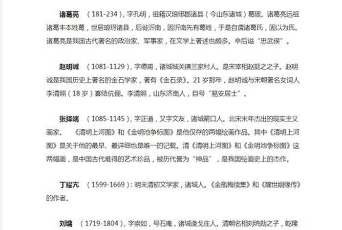 中国历史人物主要内容概括 - 中国历史人物主要内容概括50字 中国历史人物主要内容概括 - 中国历史人物主要内容概括50字