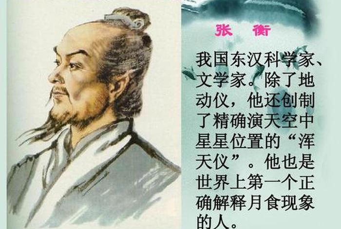 中国历史数学家张衡、张衡数学家的故事绘本 中国历史数学家张衡、张衡数学家的故事绘本