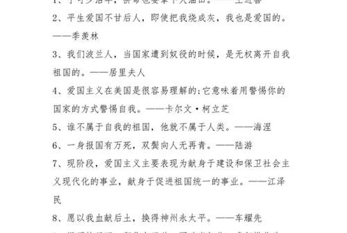 中国历史人物爱国名言名句摘抄（中国历史人物爱国名言名句摘抄及感悟）