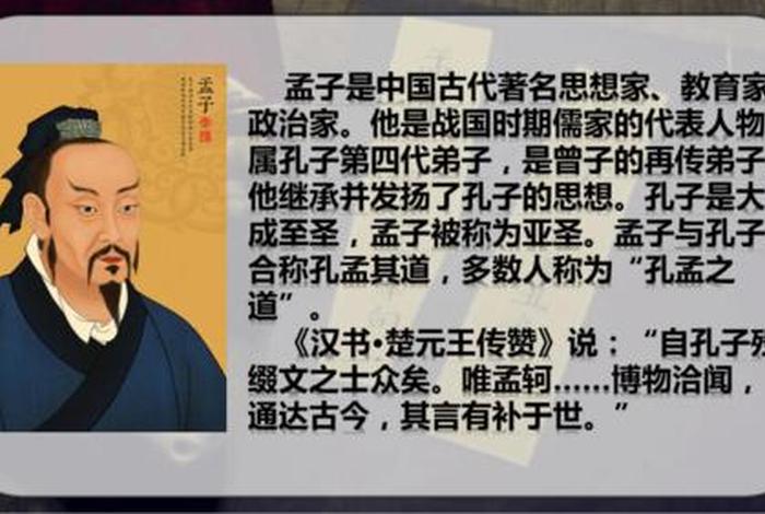 历史人物孟子PPT 历史人物孟子的故事 历史人物孟子PPT 历史人物孟子的故事