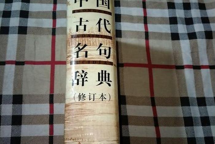 中国历史名人辞典 中国历史名人辞典图片 中国历史名人辞典 中国历史名人辞典图片