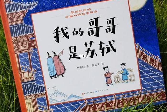 历史人物故事儿童读物 历史人物故事幼儿 历史人物故事儿童读物 历史人物故事幼儿