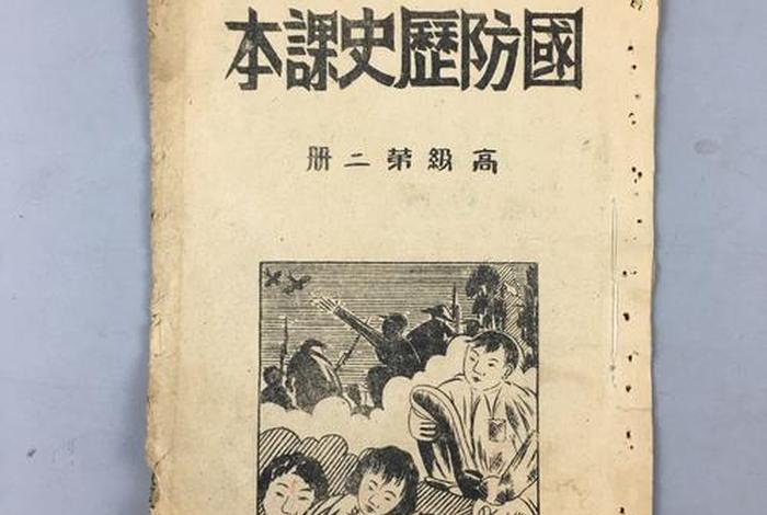 美国教科书中的中国(美国教科书的中国抗日战争) 美国教科书中的中国(美国教科书的中国抗日战争)