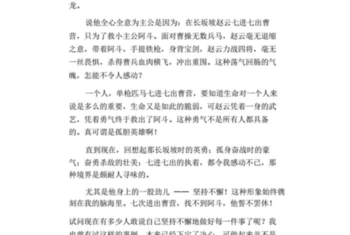 历史人物赵云的故事;历史人物赵云的故事200字 历史人物赵云的故事;历史人物赵云的故事200字