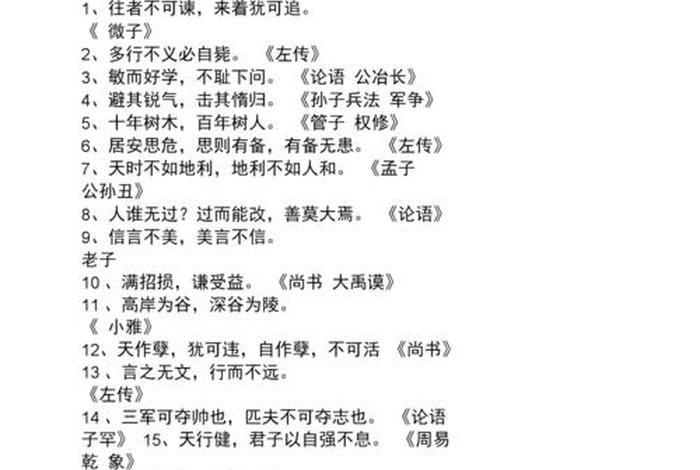 历史人物的名言警句有哪些,历史人物的名言及故事简短 历史人物的名言警句有哪些,历史人物的名言及故事简短