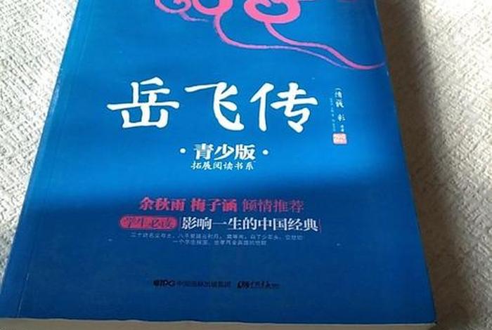 岳飞传青少年电子书 - 岳飞传青少年电子书免费阅读 岳飞传青少年电子书 - 岳飞传青少年电子书免费阅读