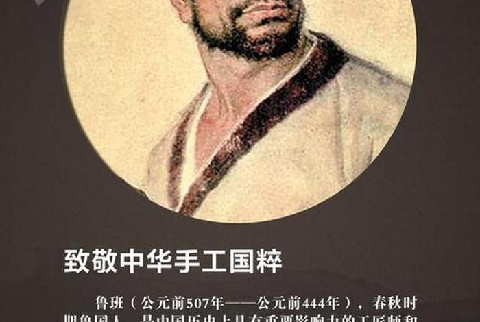 鲁班历史介绍、鲁班历史原型