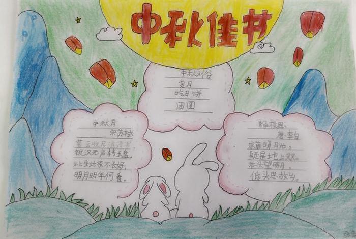 二年级手抄报中秋节手抄报,二年级手抄报中秋节手抄报图片 二年级手抄报中秋节手抄报,二年级手抄报中秋节手抄报图片