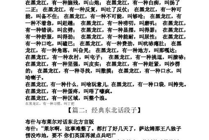 用东北话说社会语录;东北社会语录押韵 用东北话说社会语录;东北社会语录押韵