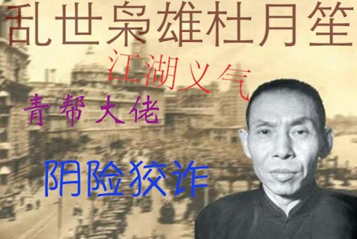 为什么说杜月笙是传奇人物 杜月笙为什么能善终 为什么说杜月笙是传奇人物 杜月笙为什么能善终