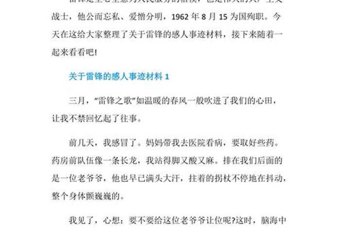 中国历史人物革命事迹概括50字 - 革命历史人物的故事和事迹作文800字