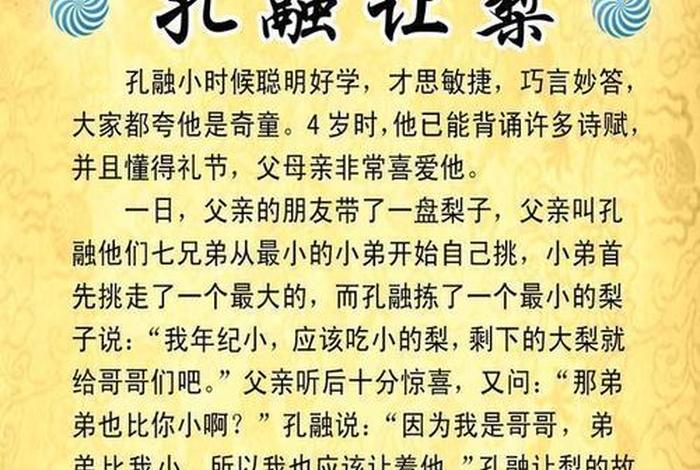 历史人物故事孔融、历史人物故事孔融让梨50字 历史人物故事孔融、历史人物故事孔融让梨50字