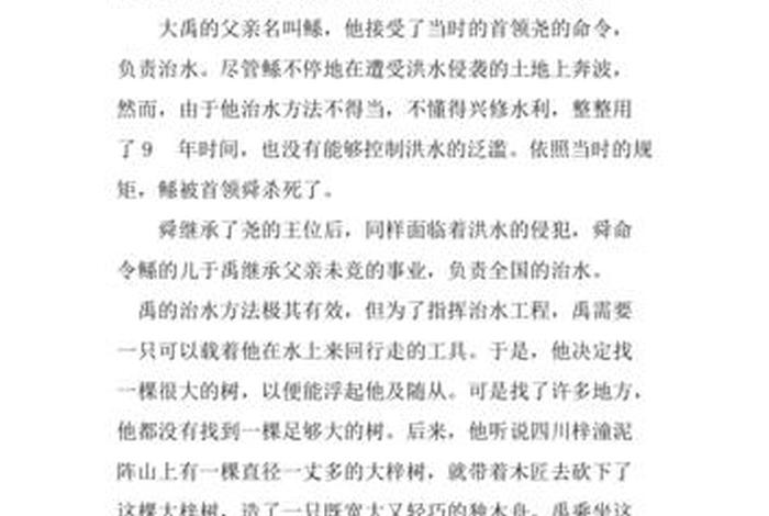 中国历史人物故事大禹治水 历史人物故事大禹治水300字 中国历史人物故事大禹治水 历史人物故事大禹治水300字