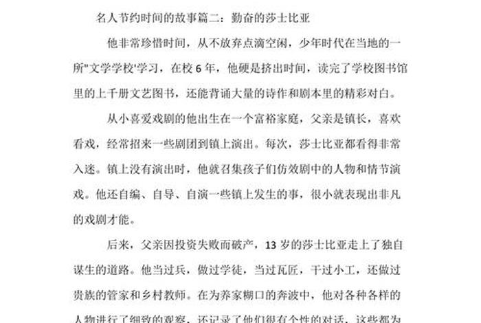 珍惜时间的著名人物,珍惜时间的著名人物事例 珍惜时间的著名人物,珍惜时间的著名人物事例