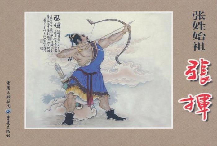 姓张出现的历史著名人物、中国历史姓张的名人