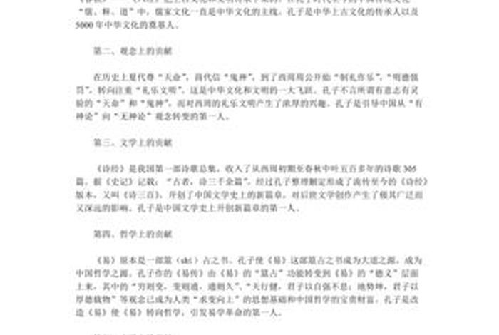 中国历史人物孔子主要贡献、中国历史人物孔子主要贡献有哪些 中国历史人物孔子主要贡献、中国历史人物孔子主要贡献有哪些