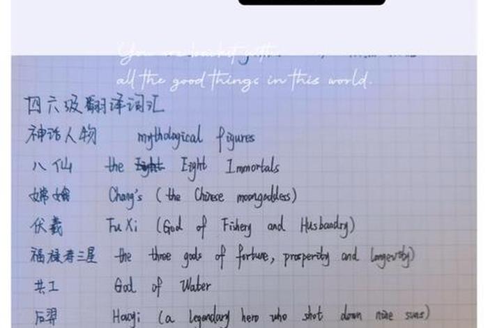 中国历史人物神话作文英语带翻译 中国历史人物神话作文英语带翻译初中 中国历史人物神话作文英语带翻译 中国历史人物神话作文英语带翻译初中