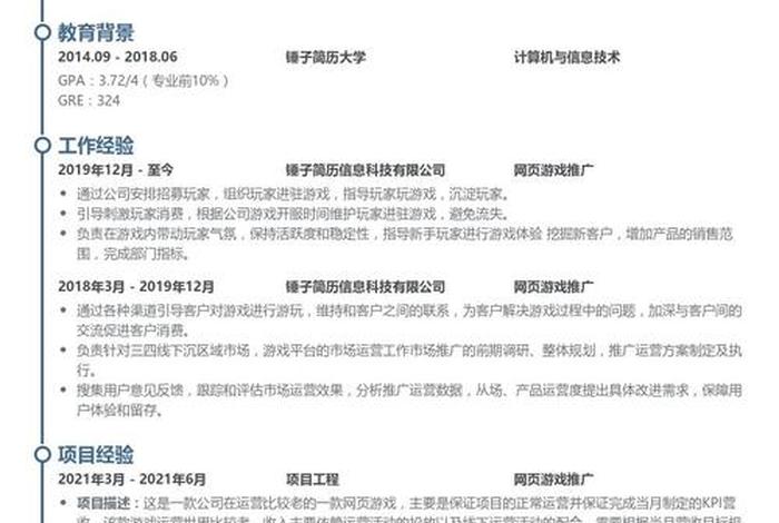 游戏推广简历模板、游戏推广简历模板范文 游戏推广简历模板、游戏推广简历模板范文