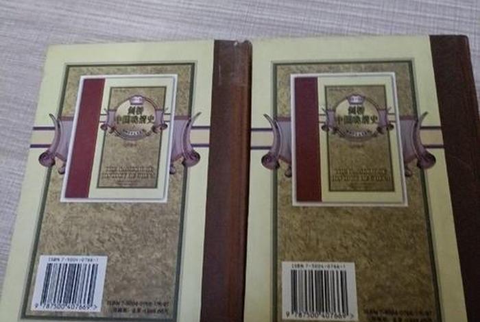 英国剑桥中国历史教科书；剑桥的中国史