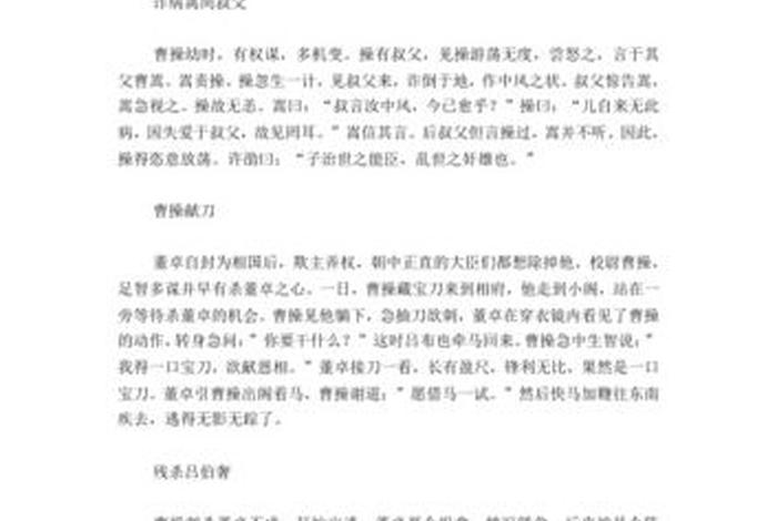 中国历史人物50字左右,历史人物50字左右曹操的故事 中国历史人物50字左右,历史人物50字左右曹操的故事