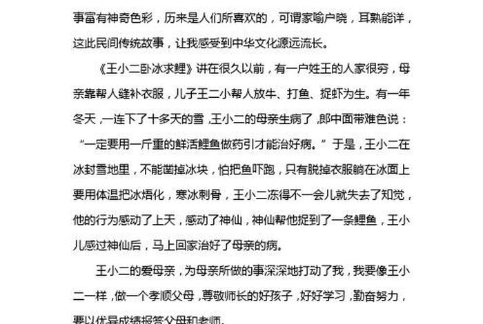 读中国故事的感想 中国故事读后感1000字作文 读中国故事的感想 中国故事读后感1000字作文