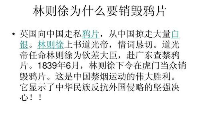 中国古代林则徐的人物传记;林则徐名人传记 中国古代林则徐的人物传记;林则徐名人传记