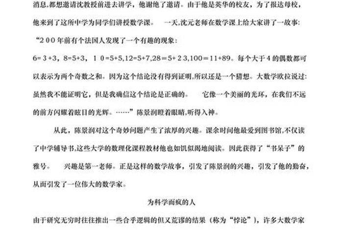 故事中的数学简介内容、故事中的数学作者简介 故事中的数学简介内容、故事中的数学作者简介