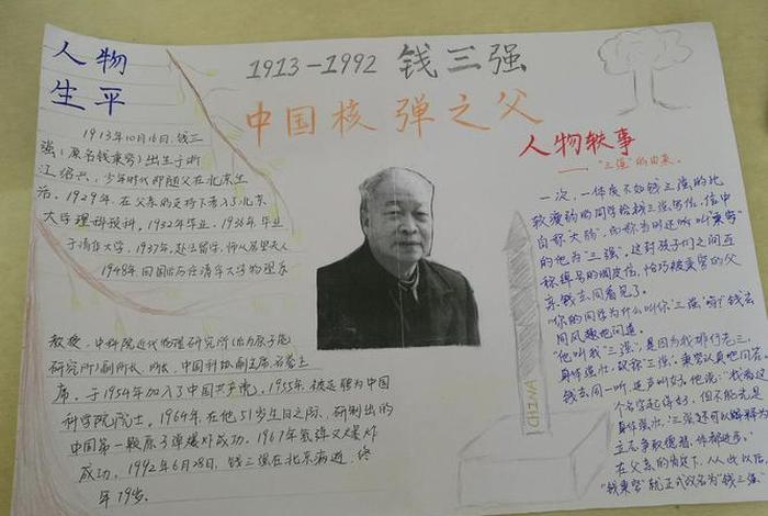 中国历史故事人物传记,中国历史故事人物传记手抄报 中国历史故事人物传记,中国历史故事人物传记手抄报