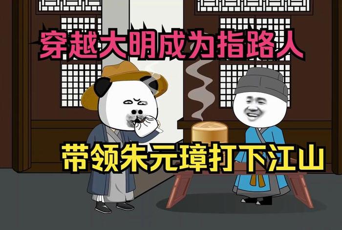 朱元璋十八骑指哪些人物(朱元璋十八人打下江山) 朱元璋十八骑指哪些人物(朱元璋十八人打下江山)