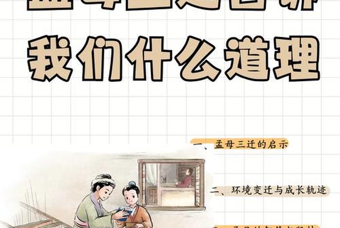 孟轲的故事告诉了我们什么道理,孟轲的故事得到了什么启示 孟轲的故事告诉了我们什么道理,孟轲的故事得到了什么启示